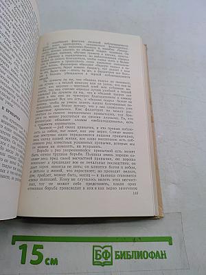 Избранные педагогические сочинения