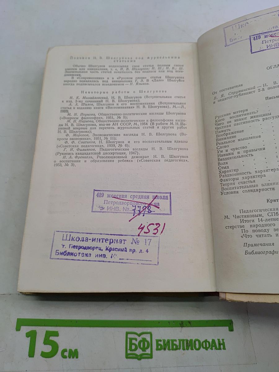 Избранные педагогические сочинения