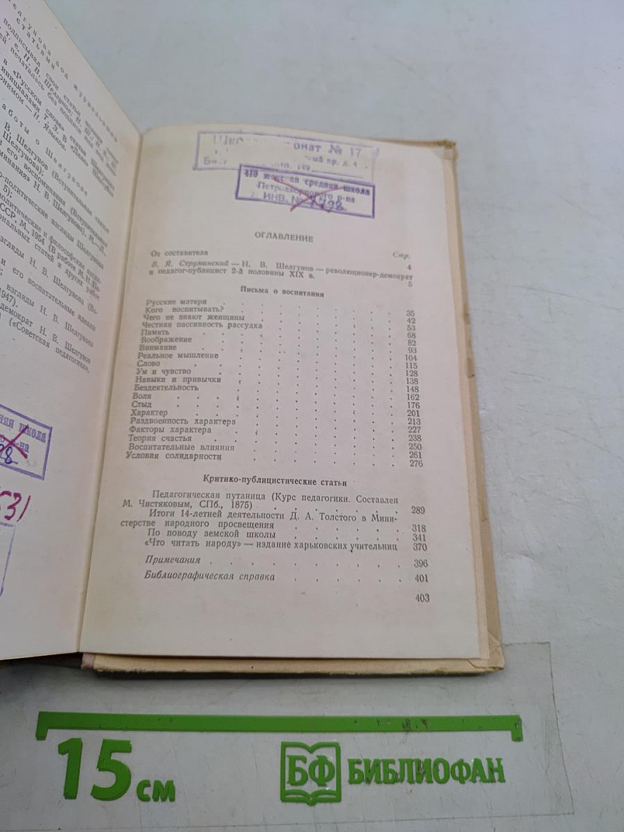 Избранные педагогические сочинения