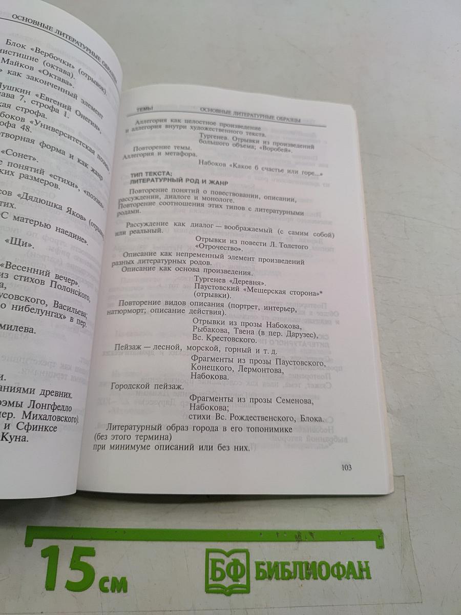 Тайны словесного искусства (Введение в поэтику). Книга для учителя. Части I и II
