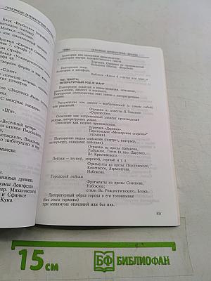 Тайны словесного искусства (Введение в поэтику). Книга для учителя. Части I и II