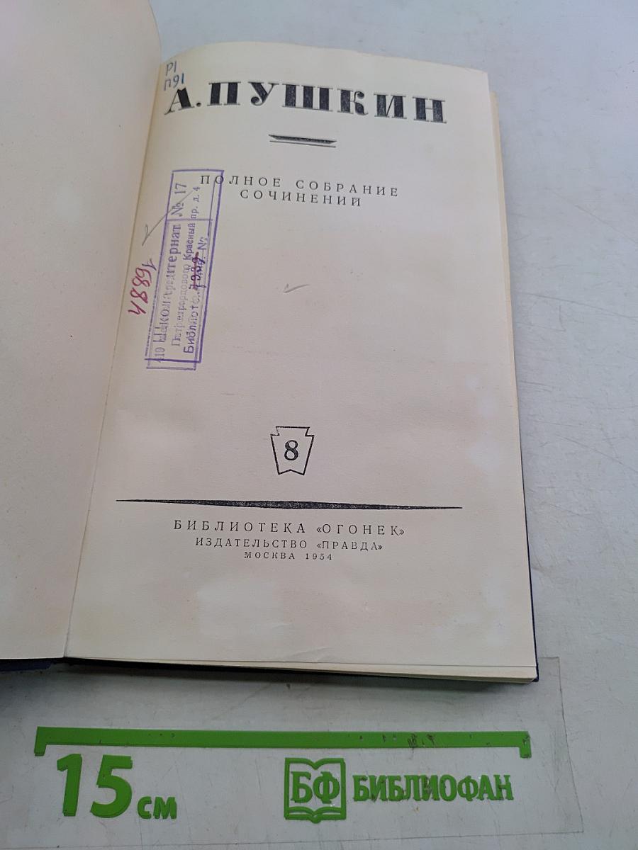 Полное собрание сочинений. Письма (1815-1830)
