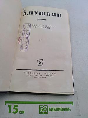 Полное собрание сочинений. Письма (1815-1830)