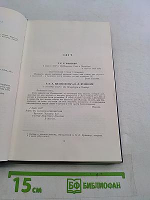 Полное собрание сочинений. Письма (1815-1830)