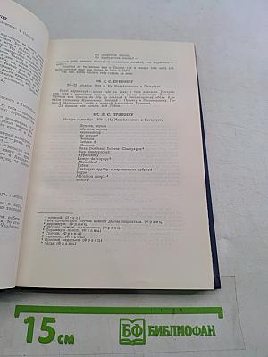 Полное собрание сочинений. Письма (1815-1830)