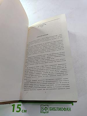 Сочинения А.В. Кольцова