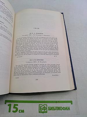 Полное собрание сочинений. Письма (1815-1830)