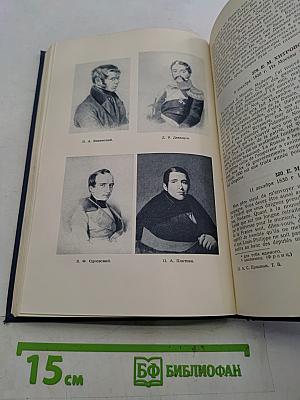 Полное собрание сочинений. Письма (1815-1830)