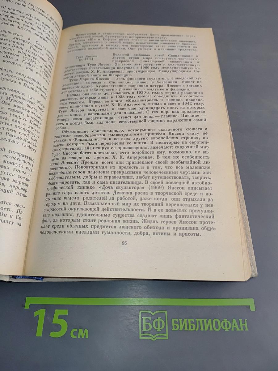 Зарубежная детская литература
