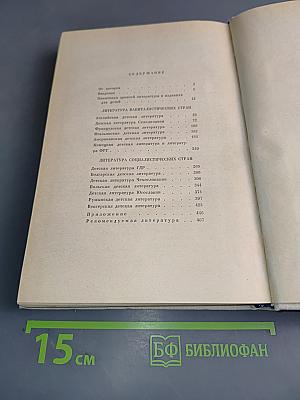 Зарубежная детская литература