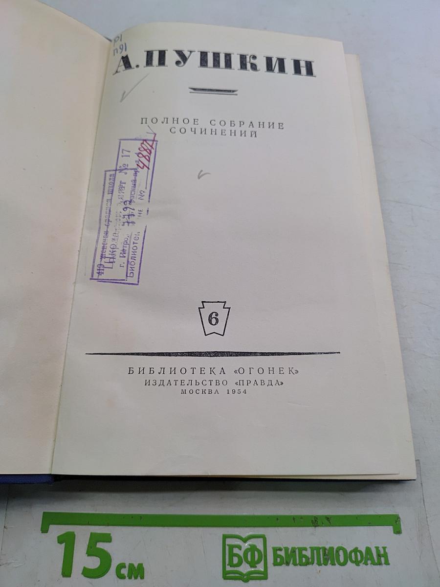 Полное собрание сочинений. Том 6. Автобиографическая проза. Исторические статьи