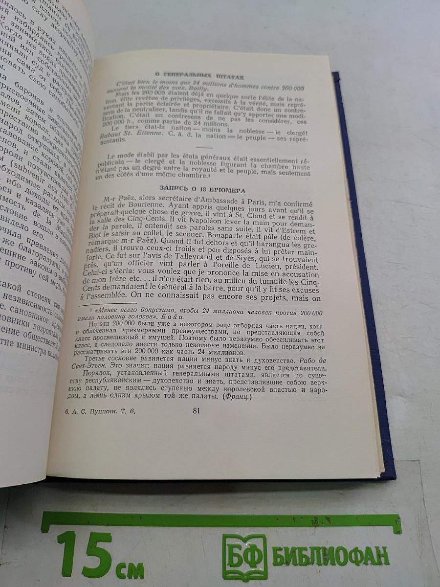 Полное собрание сочинений. Том 6. Автобиографическая проза. Исторические статьи