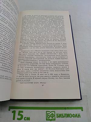 Полное собрание сочинений. Том 6. Автобиографическая проза. Исторические статьи