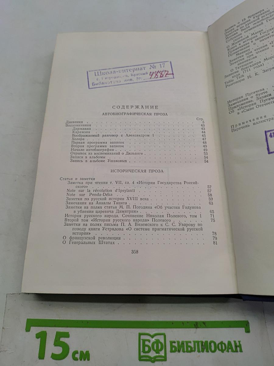 Полное собрание сочинений. Том 6. Автобиографическая проза. Исторические статьи