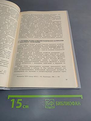 Политехническое образование и профориентация учащихся в процессе преподавания физики в средней школе