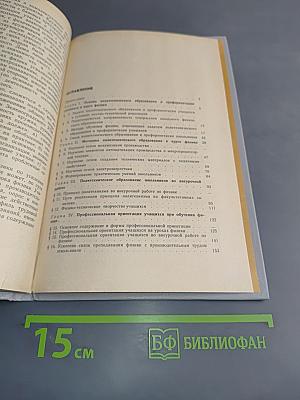 Политехническое образование и профориентация учащихся в процессе преподавания физики в средней школе
