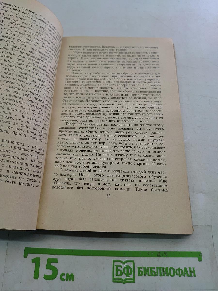 Избранные рассказы и памфлеты