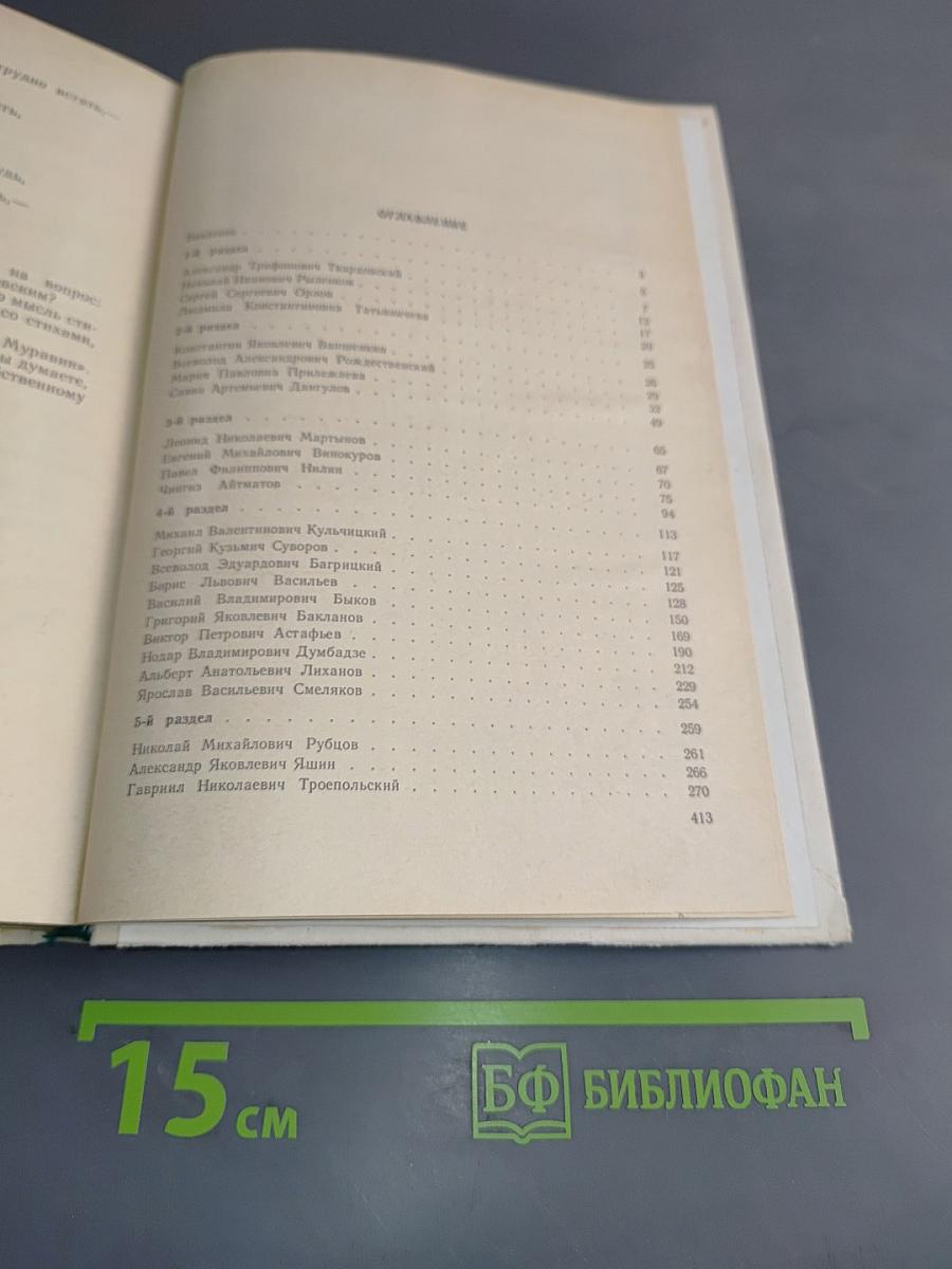 Советская литература 50-80-х годов. Хрестоматия для 8 класса средней школы