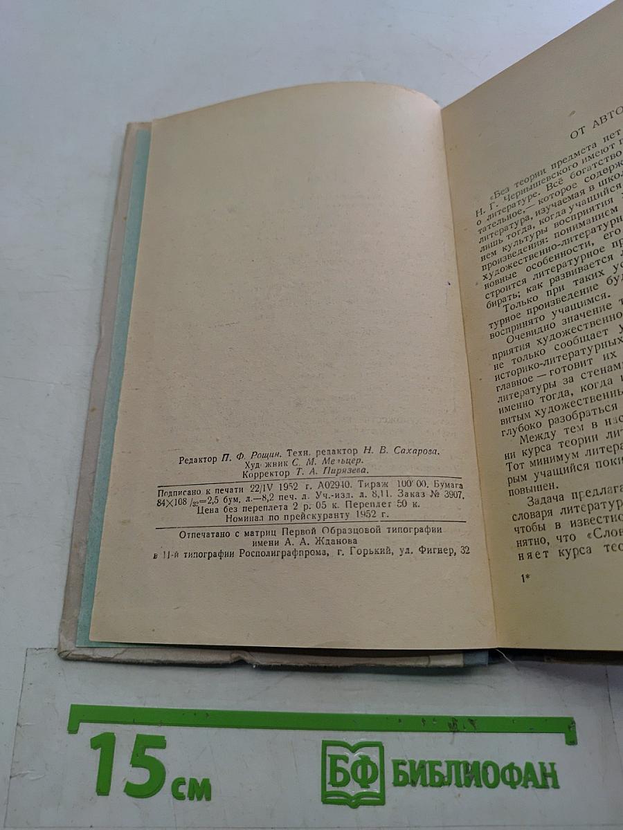 Краткий словарь литературоведческих терминов