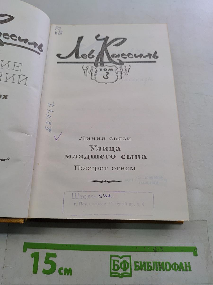 Собрание сочинений в пяти томах. Том 3