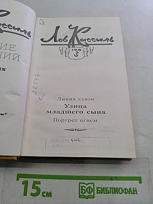 Собрание сочинений в пяти томах. Том 3