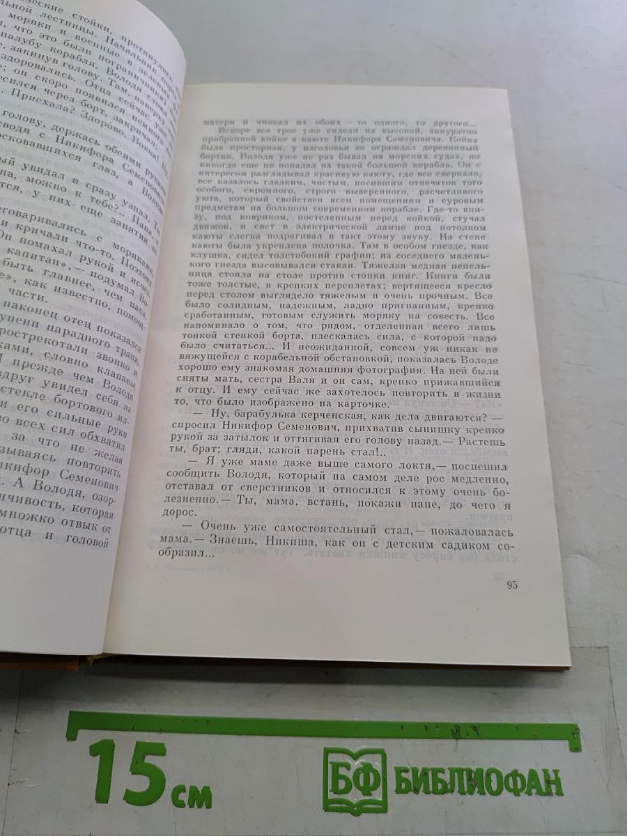 Собрание сочинений в пяти томах. Том 3