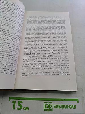Собрание сочинений в пяти томах. Том 3