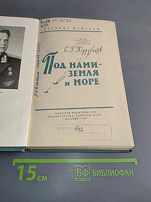 Под нами земля и море