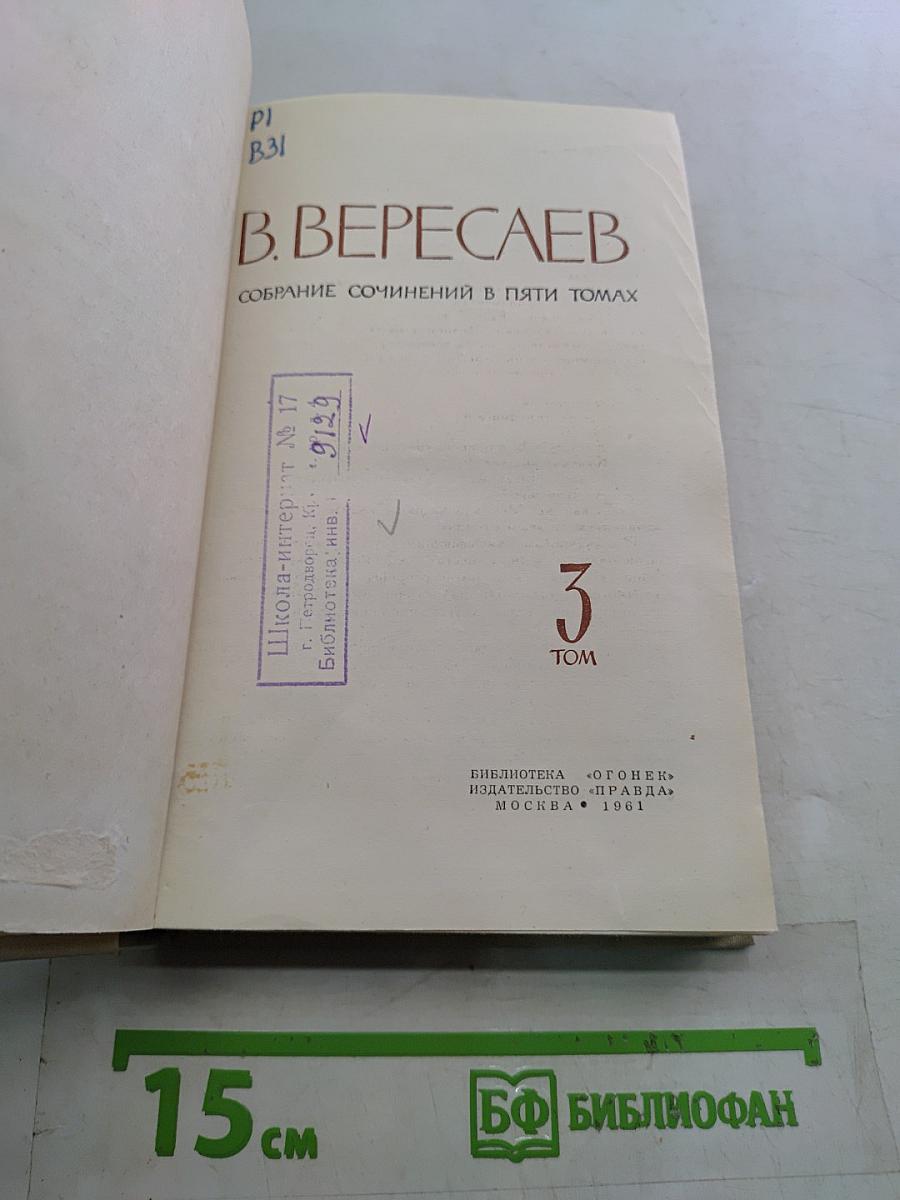 Собрание сочинений в пяти томах. Том 3