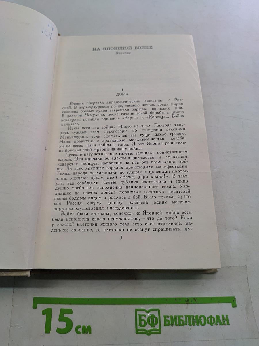Собрание сочинений в пяти томах. Том 3