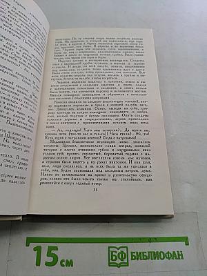 Собрание сочинений в пяти томах. Том 3