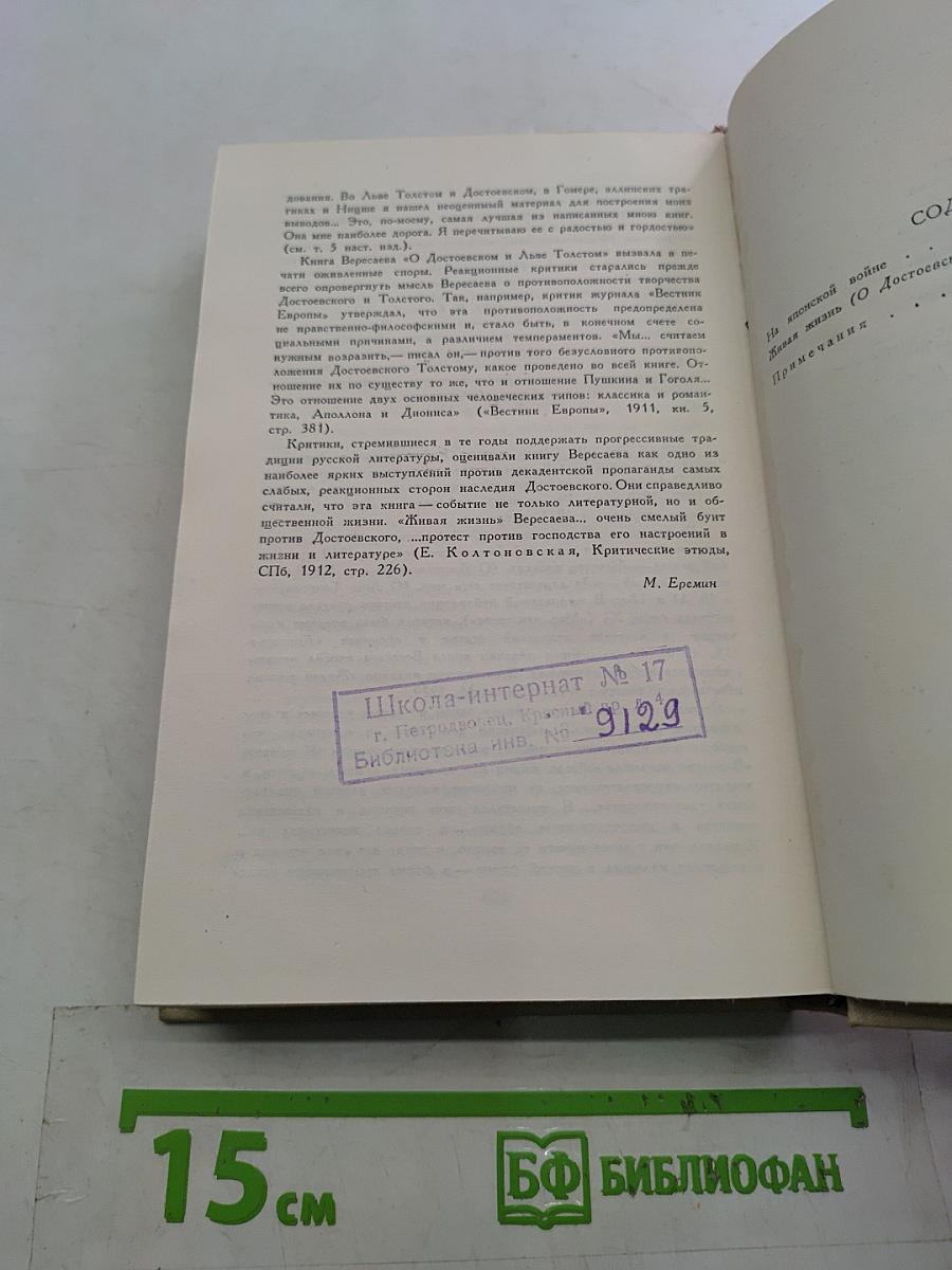Собрание сочинений в пяти томах. Том 3