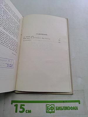 Собрание сочинений в пяти томах. Том 3