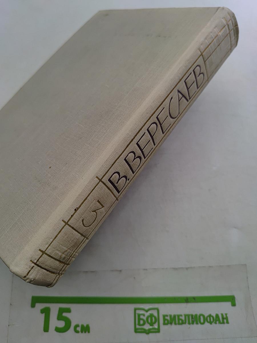 Собрание сочинений в пяти томах. Том 3