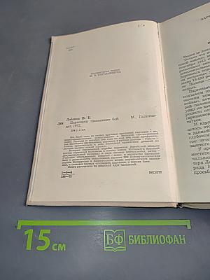 Партизаны принимают бой