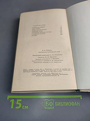 Партизаны принимают бой