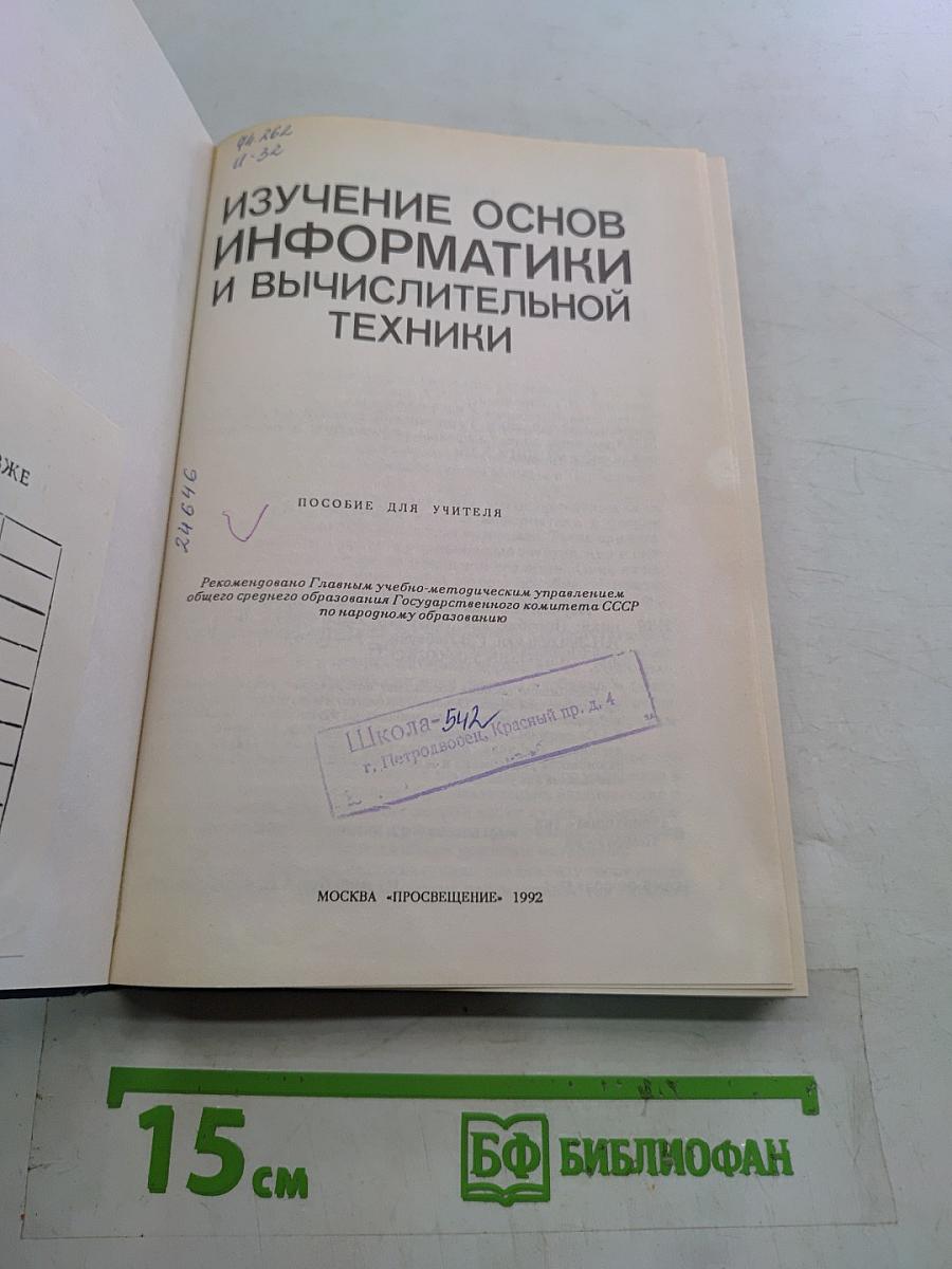 Изучение основ информатики и вычислительной техники