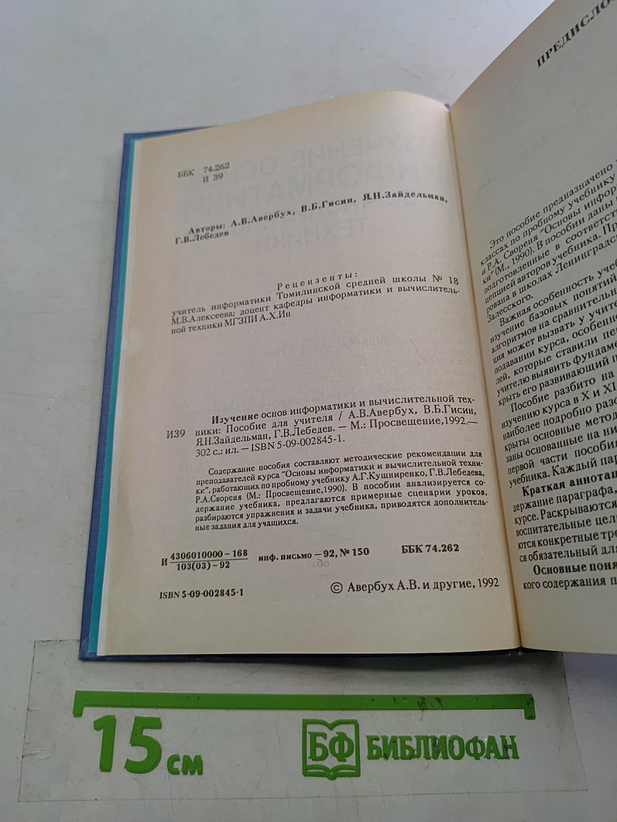 Изучение основ информатики и вычислительной техники