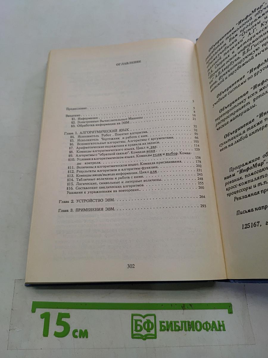 Изучение основ информатики и вычислительной техники