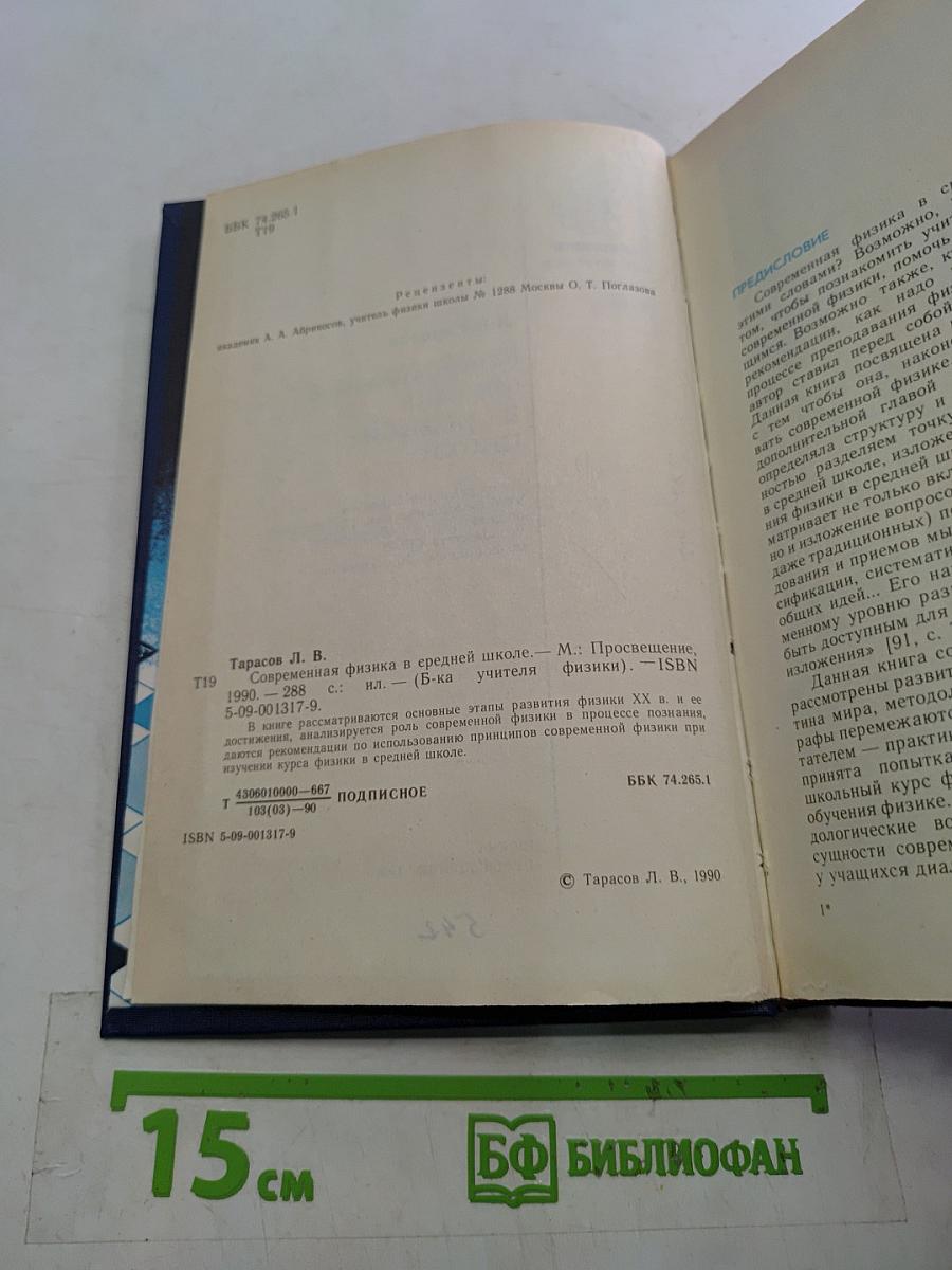 Современная физика в средней школе
