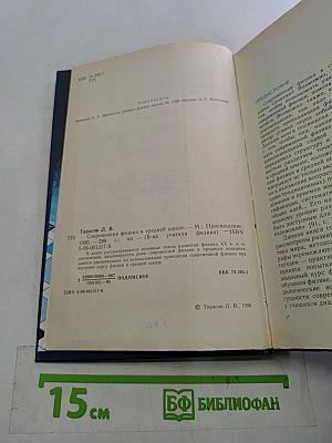 Современная физика в средней школе