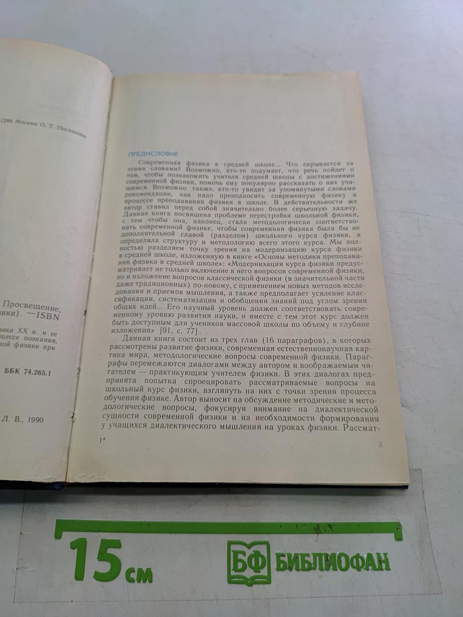 Современная физика в средней школе