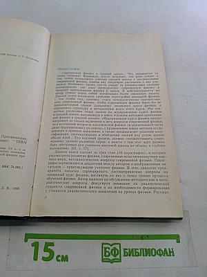 Современная физика в средней школе