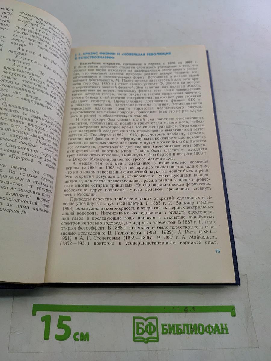 Современная физика в средней школе