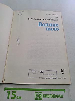 Водное поло