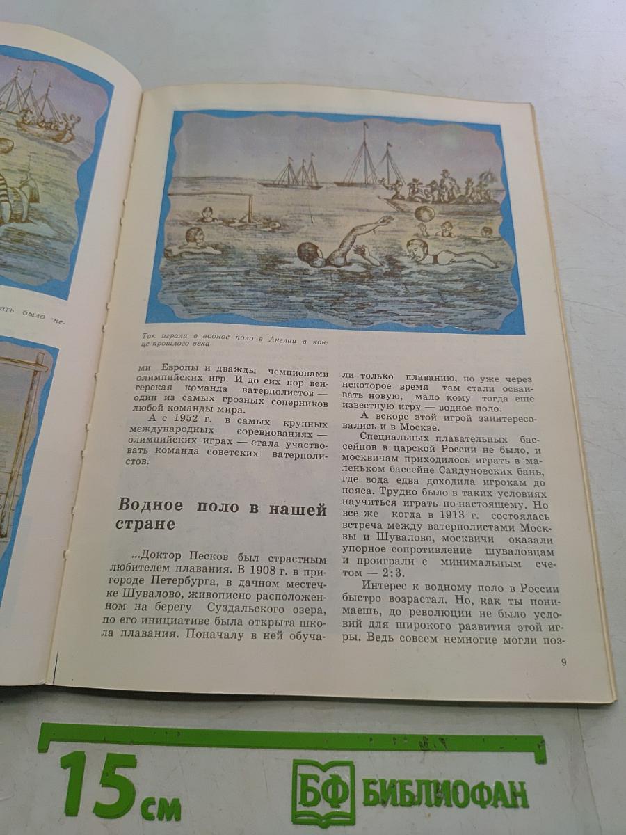 Водное поло