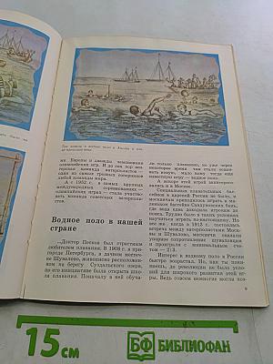 Водное поло