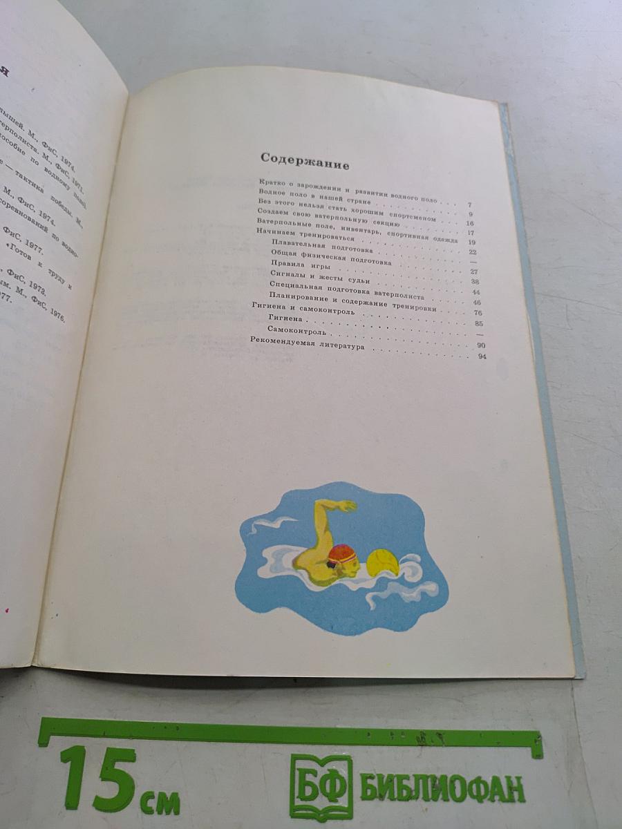 Водное поло