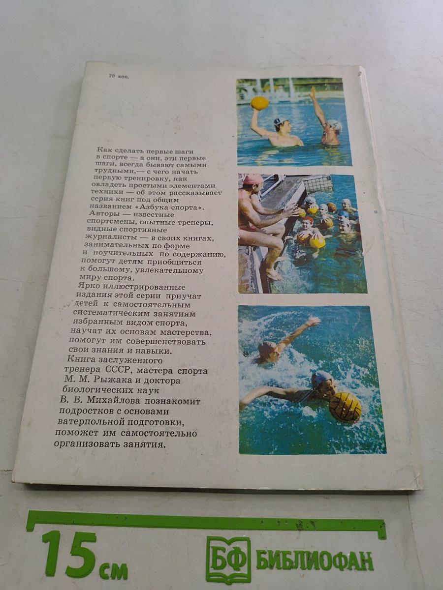 Водное поло
