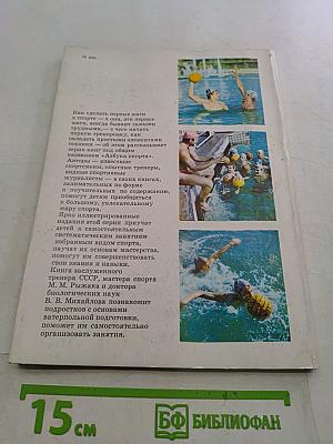 Водное поло